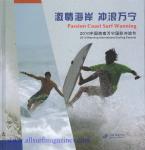 image book_china_passion-coast-surf-wanning___2010-jpg