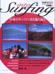image surf-mag_japan_surf-1stspecial_no__2005_sep_into-surfing-jpg