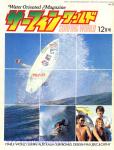 image surf-mag_japan_surfing-world__volume_number_07_06_no_032_1982-83_dec-jan-jpg