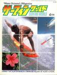 image surf-mag_japan_surfing-world__volume_number_08_02_no_034_1983_apr-may-jpg