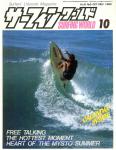 image surf-mag_japan_surfing-world__volume_number_08_05_no_037_1983_oct-nov-jpg