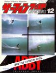 image surf-mag_japan_surfing-world__volume_number_08_06_no_038_1983-84_dec-jan-jpg