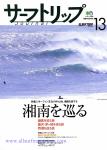 image surf-mag_japan_surf-trip_no_013_2001_-jpg