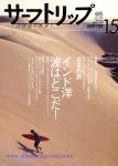 image surf-mag_japan_surf-trip_no_015_2001_-jpg