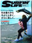 image surf-mag_japan_surfin-life__no_503_jan_2018-jpg