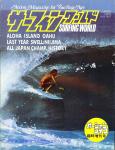 image surf-mag_japan_surfing-world__volume_number_01_01_no_001_1976_summer-jpg