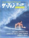 image surf-mag_japan_surfing-world__volume_number_01_02_no_002_1976_autumn-jpg