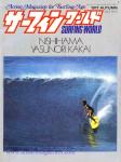 image surf-mag_japan_surfing-world__volume_number_02_03_no_006_1977_sep-jpg