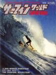 image surf-mag_japan_surfing-world__volume_number_03_04_no_011_1978_sep-jpg