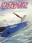 image surf-mag_japan_surfing-world__volume_number_03_05_no_012_1978_dec-jpg