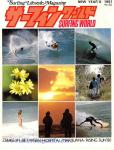 image surf-mag_japan_surfing-world__volume_number_06_01_no_022_1981_jan-feb-jpg