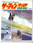 image surf-mag_japan_surfing-world__volume_number_07_02_no_028_1982_apr-may-jpg