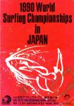image program_japan_isa-world-championships-japan-13th__no__apr-may_1990-jpg