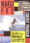 image program_japan_marui-pro__no__1987_oct-jpg