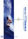 image program_japan_marui-world-surfing-pro__no__1981_-jpg