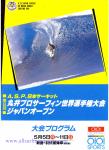 image program_japan_marui-world-surfing-pro__no__1986_-jpg