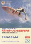 image program_japan_marui-world-surfing-pro__no__1986_may-jpg