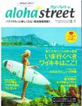 image surf-cover_hawaii_aloha-street__no__dec-jan_2016-17-jpg