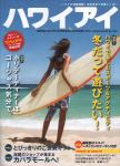 image surf-cover_hawaii_hawaii-ai__no__nov-dec_2011-jpg
