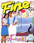 image surf-cover_japan_fine_catalogue_no_073__1985-jpg