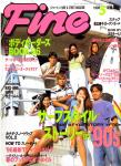 image surf-cover_japan_fine_catalogue_no_205__1996-jpg