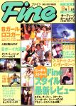 image surf-cover_japan_fine_catalogue_no_211__1996-jpg
