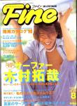 image surf-cover_japan_fine_catalogue_no_242__1998-jpg